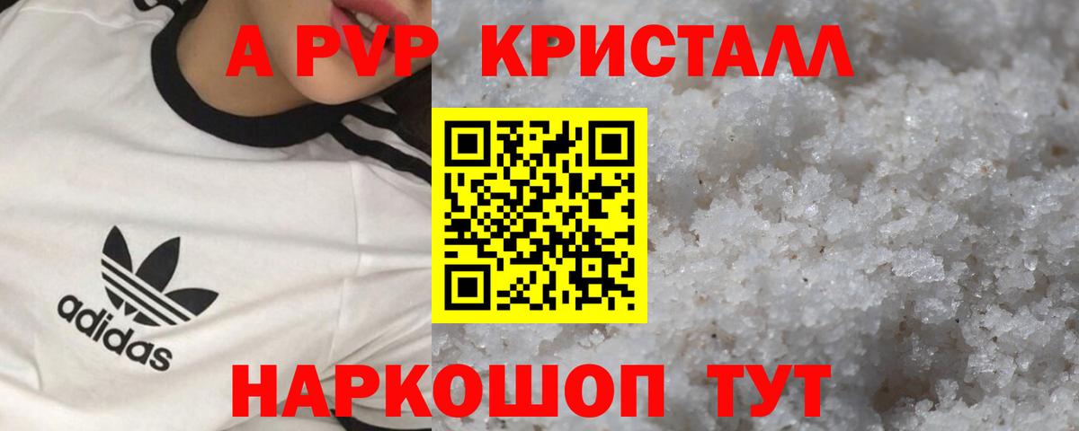 Феодосия  купить закладку  Вход с VPN  Alpha-PVP СК КРИС  A-PVP кристаллы  APVP VHQ  Альфа ПВП 
