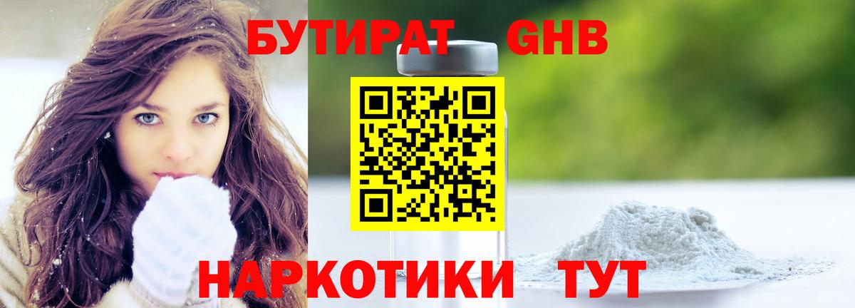 БУТИРАТ GHB  Вход с VPN  Феодосия 