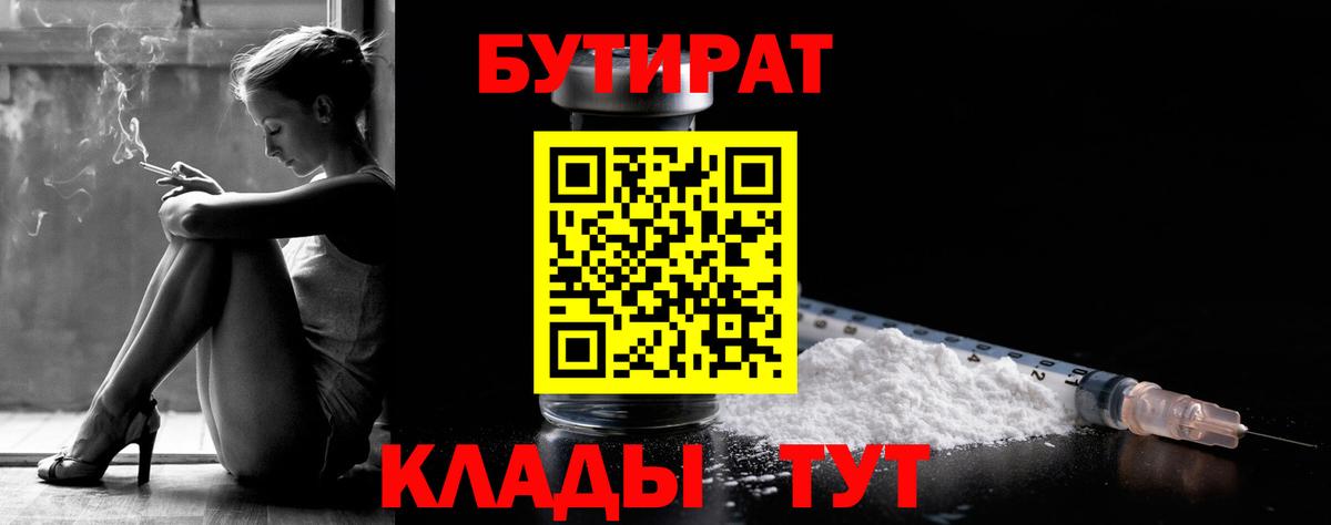 БУТИРАТ буратино Феодосия