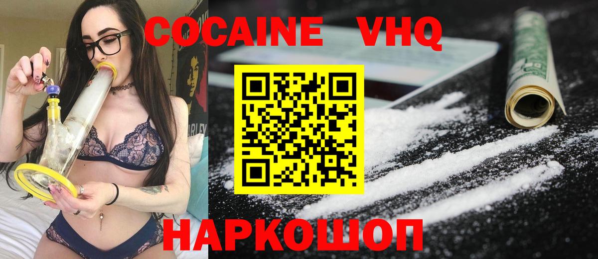 Cocaine VHQ  Вход с VPN  Кокаин 97%  где можно купить наркотик  Феодосия 