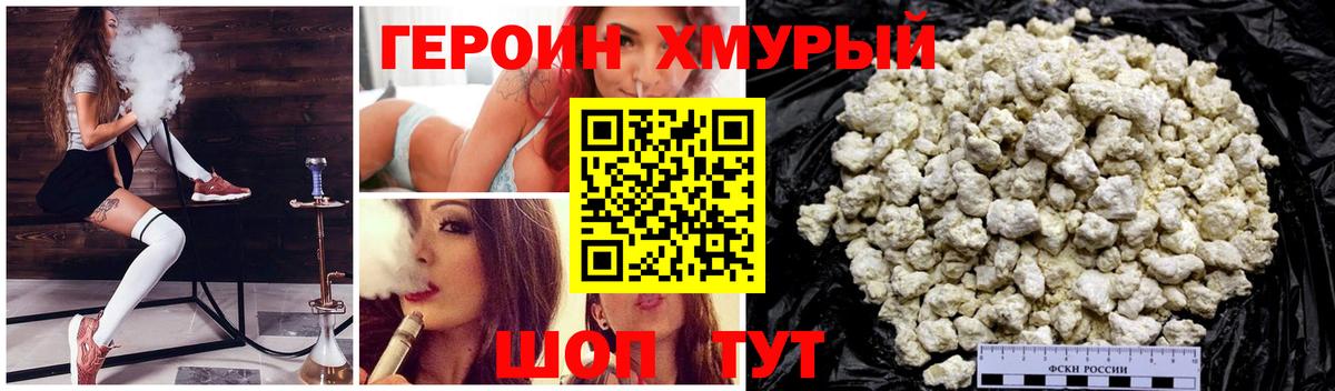ГЕРОИН хмурый  Вход с VPN  Феодосия 