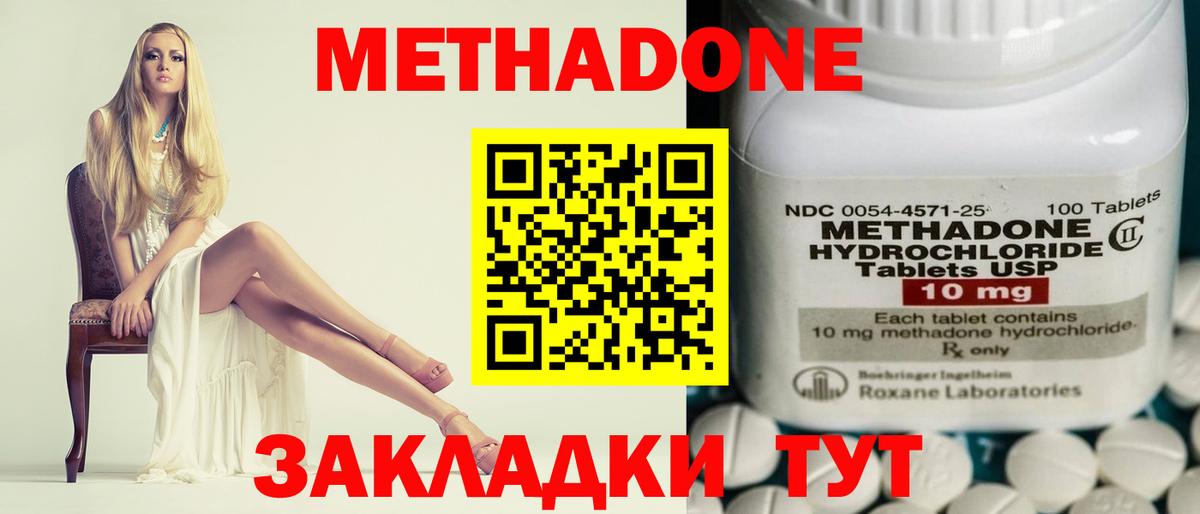 Метадон methadone  Вход с VPN  Феодосия  МЕТАДОН мёд 